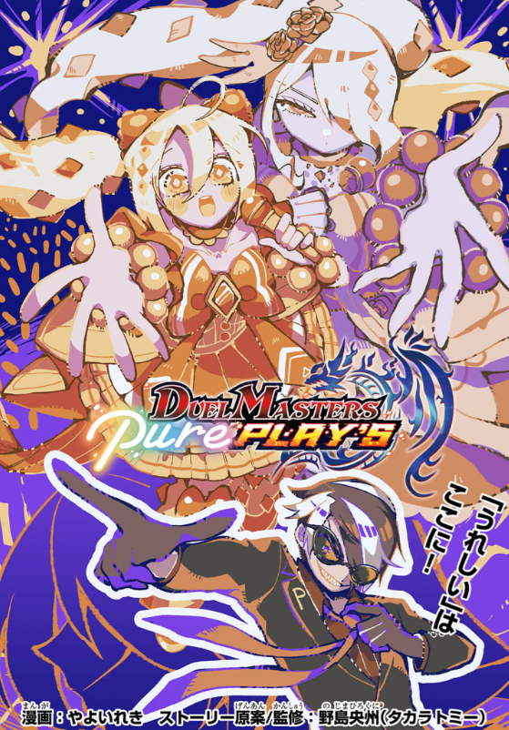 deneblog's tweet photo. 【デュエプレ】マンガ『Duel Masters Pure PLAY'S』第3話が無料公開!!＆先読み4話が公開!!
https://t.co/KUhLKLQyQa https://t.co/jXCDIIfxWW