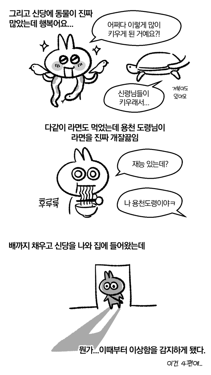 _Ggogam's tweet photo. 무당 방송 보다가 귀신 떼러가는 만화 - 03 https://t.co/kqNJzX5bUs