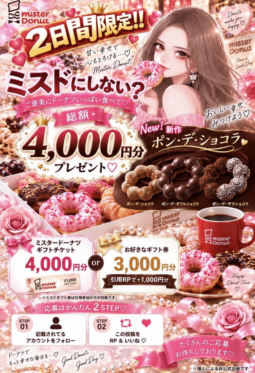 poodle1500's tweet photo. ご褒美にドーナツいっぱい食べて🤤💕🍩

🎁 総額4,000円分プレゼント🎁

🍩 ミスタードーナツ ギフトチケット
【4,000円分】

or

🎁 お好きなギフト券
【3,000円分】
🔖 引用RPで ＋1,000円分✨

※ミスドギフト券は引用参加の方が対象です

＼ 応募はかんたん2STEP👇 ／
① 私と【https://t.co/Lw3UCMkqps】をフォロー
② この投稿をRP＆いいね♡

📅 10/7 23:59まで

#ミセスドーナツ　#ミスド