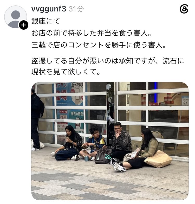 Izumi_Sunagawa's tweet photo. また銀座。

三越の店前に座り込んでコンセントを勝手に使い盗電し、持参した弁当を食う外国人。

コイツら銀座がどういう街だかわかってんのかよ。
本当に小汚いしマナー悪いし、
一体、何しに日本に来たんだよ？

そんなに金無いなら無理して日本に来るなよ。

円安だからって日本の景観や品質、民度まで安くなった訳じゃないからな。

お前達みたいなのが来る場所ちゃうぞ。