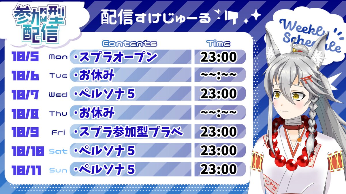maboroshi_763's tweet photo. 10/5~10/11     
予定表作ってみました！              
夜配信が多いですが、スケジュール以外にも昼間に突発配信したりもするんで通知設定よろしく！       
参加型が多い配信なので是非参加してください！🥰 
#vtuber #Vtuberさんと繋がりたい #参加型 #配信スケジュール https://t.co/pABx2sOzya