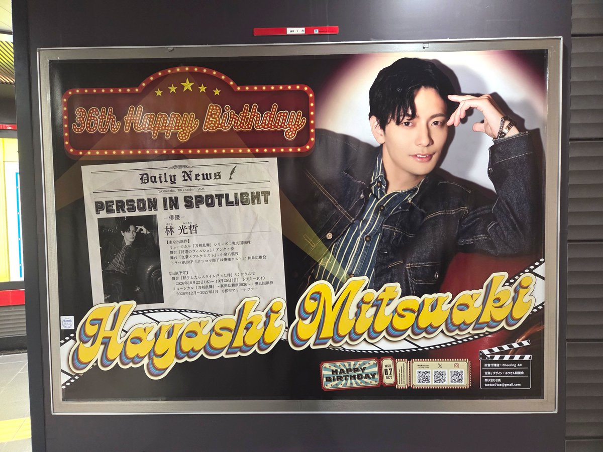 kumikobird's tweet photo. 銀座線の改札を出てすぐのところにありました。
第1弾もかっこよかったけど第2弾も好きだなー！
耕援会の皆様、素敵なお誕生日広告第2弾をありがとうございます！
#林光哲誕生祭2026 https://t.co/qMCjxFhMZG