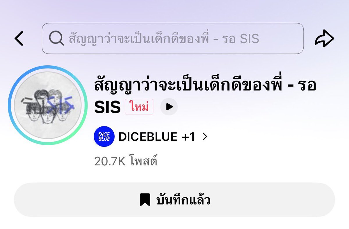 Fridaymorning0's tweet photo. 20k แล้วเพลงมาได้ยังหรือกระซิบมาหน่อยก็ได้ อบยากฟังแล้ว

#DICEBLUEรอSIS 
#DICEBLUE 
#DICE_SONRAY https://t.co/iJv5pS0jvL