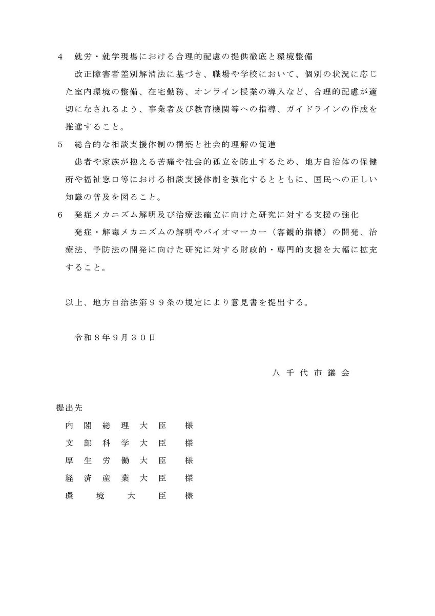 CssunInfo's tweet photo. 発議案第１７号
化学物質過敏症に関する対策の強化を求める意見書について
https://t.co/S9mjJxCsYT
(八千代市)
#多種化学物質過敏状態 #MCS
#化学物質過敏症 #CS
#化学物質
#香害
対策 強化
意見書
八千代市 千葉県
2026/09/16 https://t.co/9uaLJfL9XR