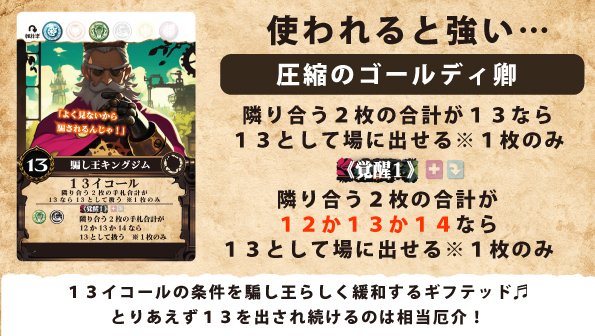 RulemakerL's tweet photo. 🎲ゲムマ2026秋 新作！
編成×育成の新感覚大富豪
『ギフテッド大富豪』
オススメギフテッド❺

❄️雪崩の魔女リディー
手札から1枚公開して、移動可能に！
🖤裏カジノのズイマ
相手に手札を引かせて、捨てるか戻すか選択！
🟤闇じまキングジム
13イコールの条件が12・13・14まで拡大！
覚醒すると、強くなるだけじゃない。
できることそのものが広がっていく♬
あなたなら誰を育てる？

ゲムマ予約＆配送フォーム
https://t.co/VSxQjuisic

ボドゲ家族様プレイ動画♬（オススメ！）
https://t.co/cVH87I6b5e

ショートで紹介ギフテッド大富豪
https://t.co/zQrjturkRa

ギフテッド大富豪制作ラジオ（ボドゲ家族様）
https://t.co/Yq4vO4nroo

ギフテッド大富豪の遊び方
https://t.co/UoaWzHheDl

ギフテッド大富豪の誕生秘話
https://t.co/huQHiFDcRw

#ゲームマーケット2026秋
#ギフテッド大富豪 #ボードゲーム