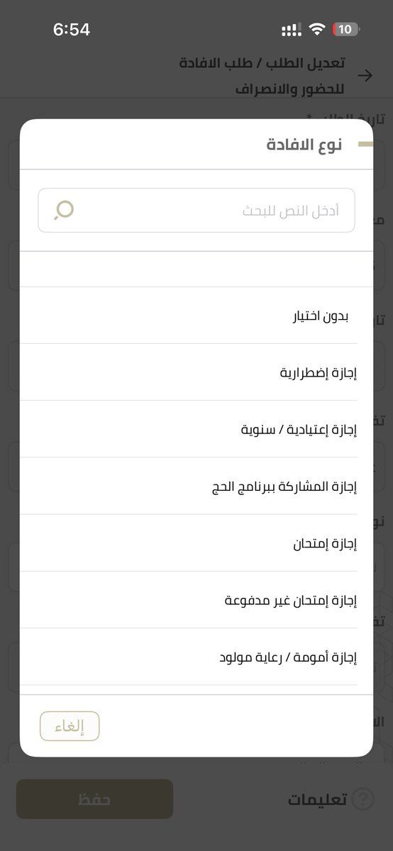 AskJusur's tweet photo. سؤال من الخاص:📨 
السلام عليكم 
وصلني  اليوم اشعار غياب من تطبيق موارد الصحة بتاريخ 28 سبتمبر 
ولما برفع افادة مافيه بالخيارات ( عطل بالنظام ) - اجباري اختار من هذي الاجازات عشان يتم رفع الطلب.. ايش الحل بهذي الحالة؟ https://t.co/SGP2JCsqae