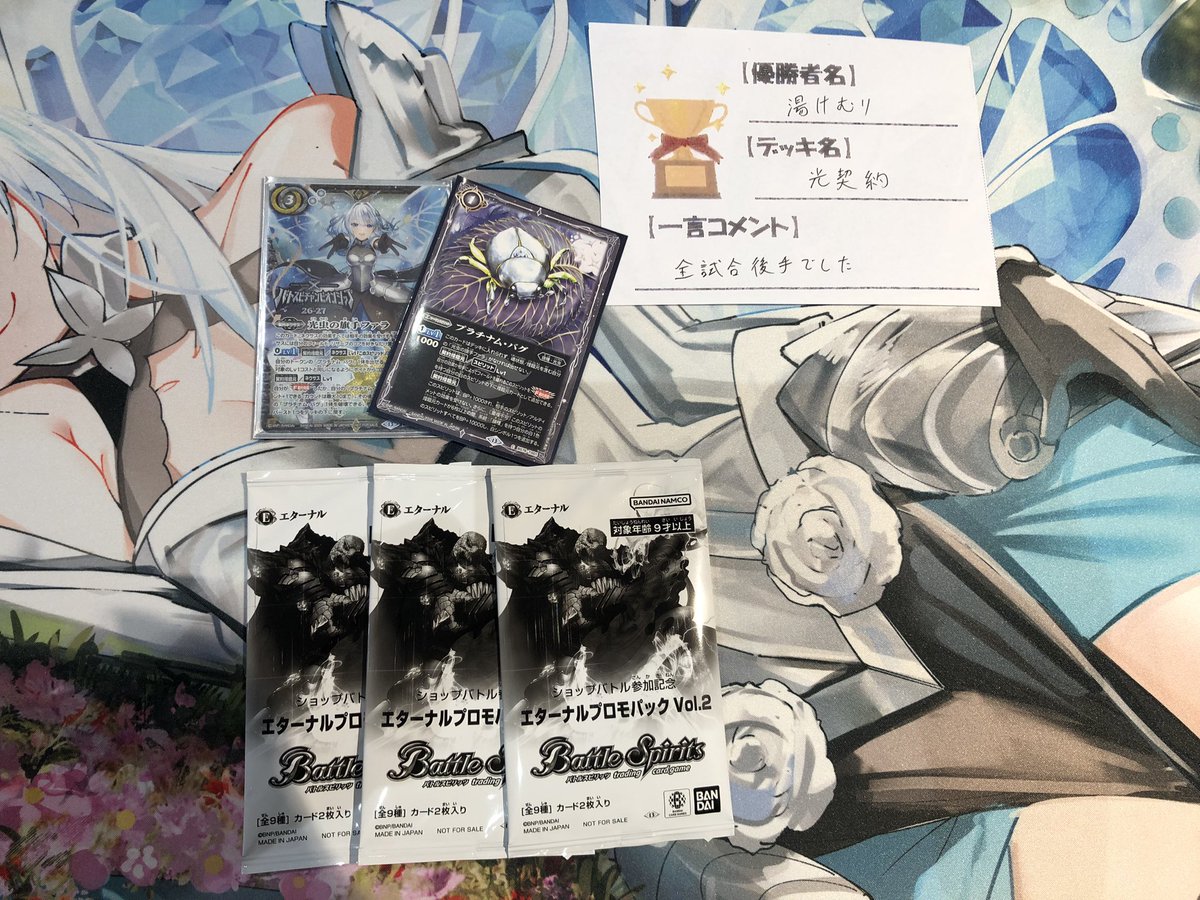 光契約の大会結果画像