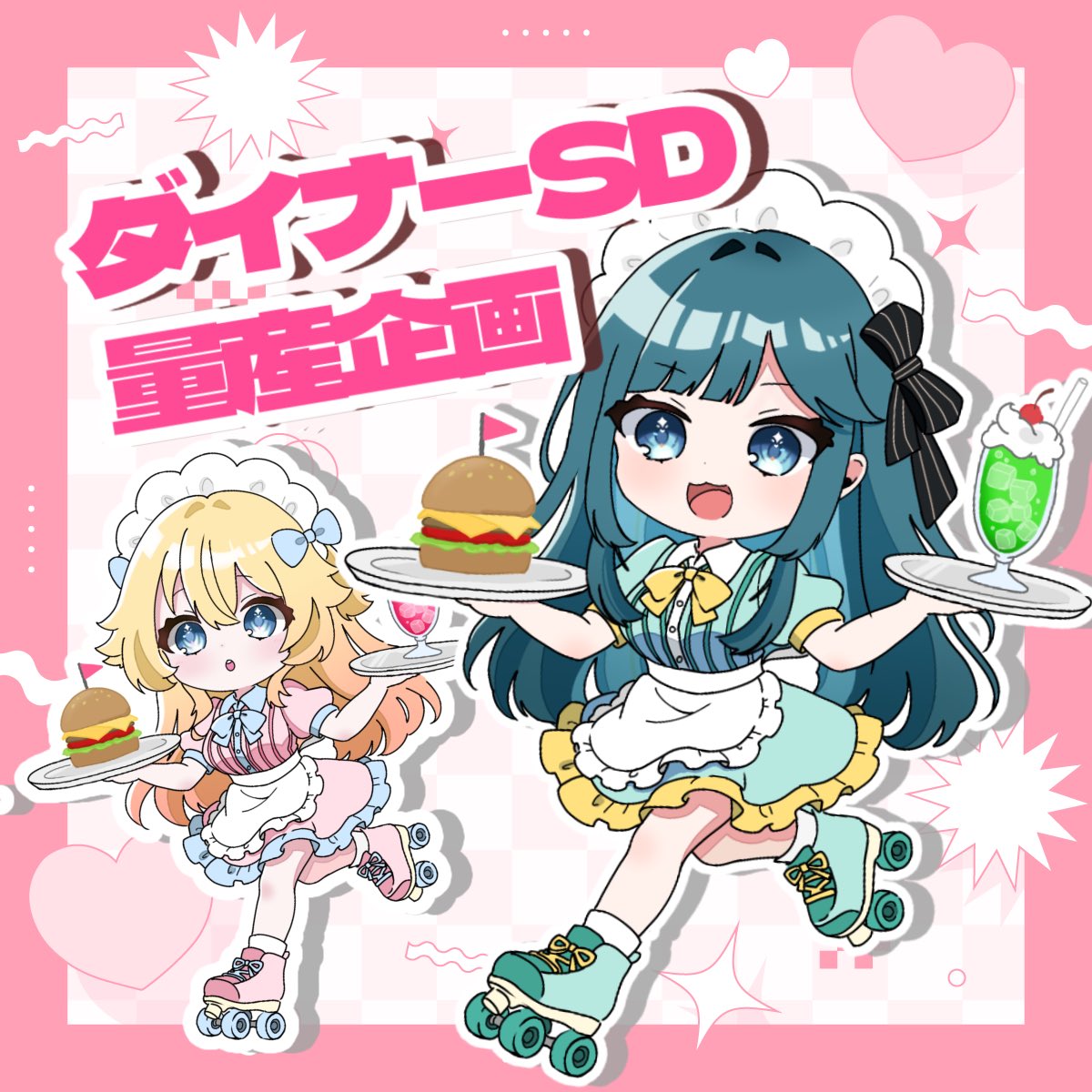 sykshk217's tweet photo. 🛼 ダイナーSD量産ご依頼受付 🍔

実績作りのため 1000円で量産お受けします❕

DMにて受付を行います🛼
納期：お急ぎ便〜2週間程度
受付期間：未定

ツリーにオーダーシートがございますので記入の上DMまでお願い致します🤍

 #量産イラスト #量産依頼 
 #有償依頼  #イラスト依頼 https://t.co/f85oSndBWA