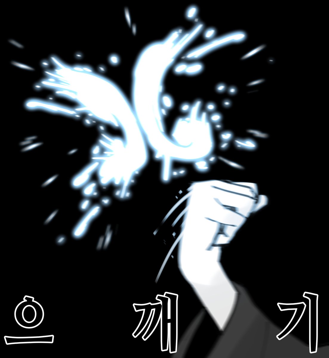 Omeok911's tweet photo. 대마법사 아나르핀의 엄청난 마법 https://t.co/vEUZQOc1rt