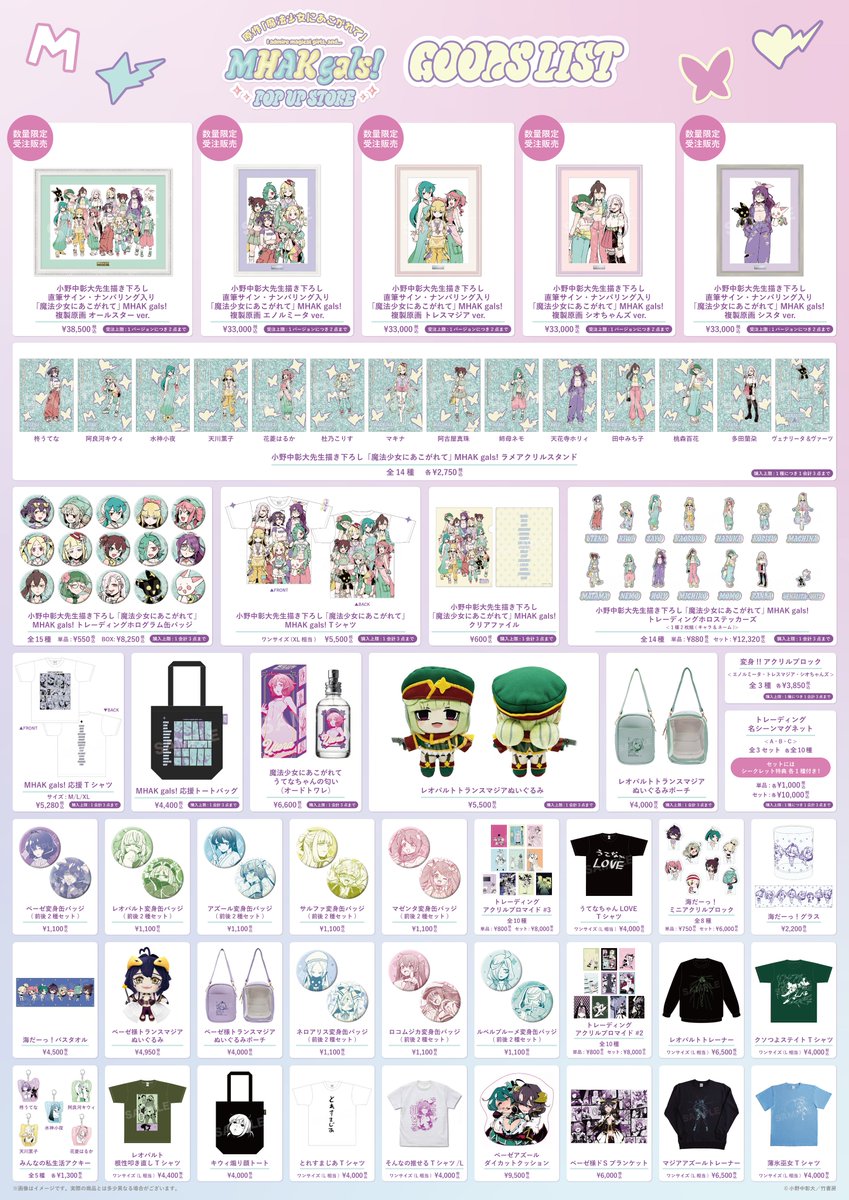 take_s_store's tweet photo. \ 本日より開催🎉/

MHAK gals! POP UP STORE🪄💞
inなんばマルイ 5F イベントスペース

🗓️開催期間
2026年10月9日(金)～10月14日(水)

詳細は特設サイトを要チェック！！
https://t.co/rPzpE5jlDm

とってもキュートな、まほあこギャルグッズを手に入れて、みんなも一緒にMHAK gals!を楽しもう💗💫

＃魔法少女にあこがれて ＃まほあこ ＃小野中彰大