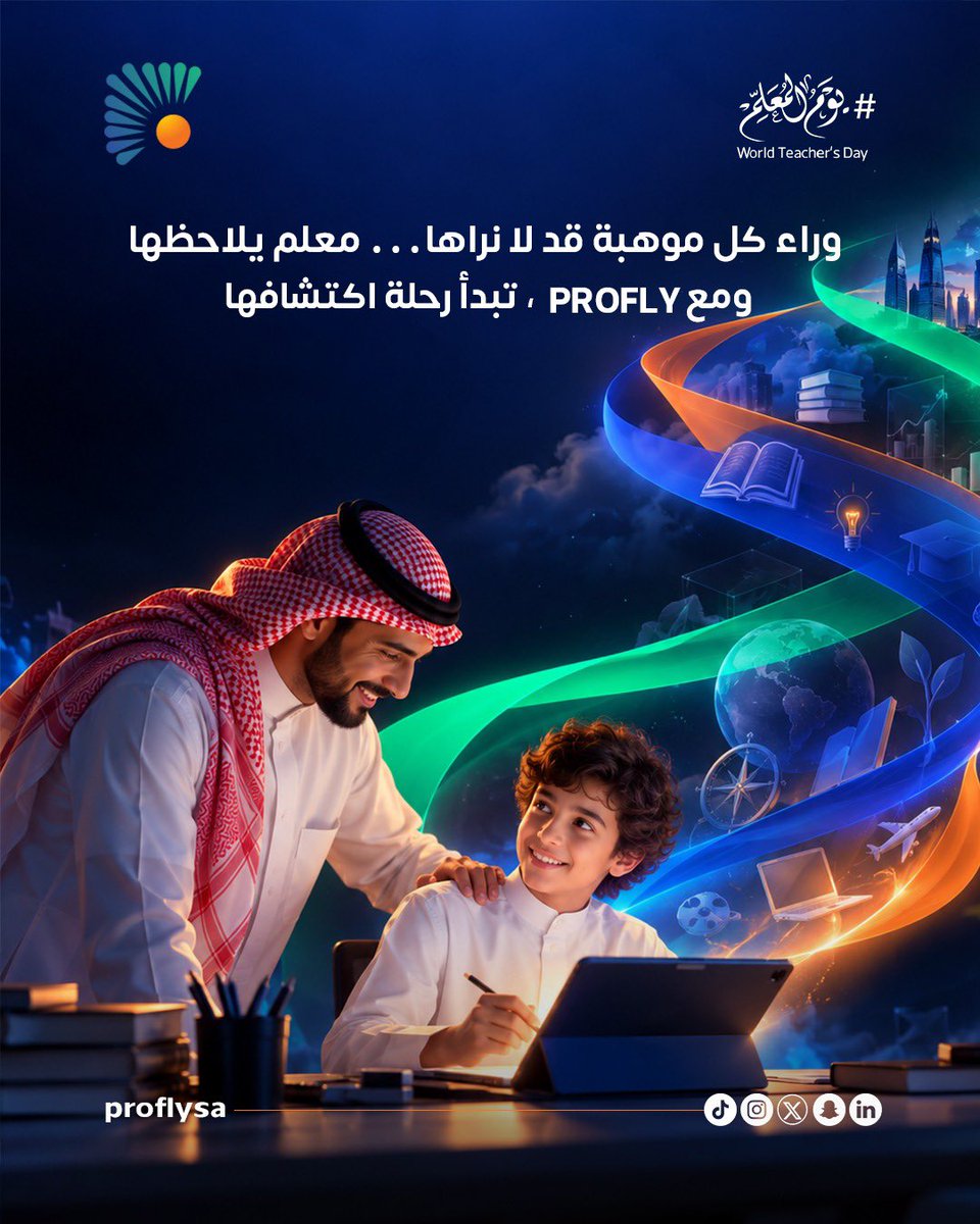 proflysa's tweet photo. في يوم المعلم، شكرًا لكل معلم يلاحظ شغفًا، ويكتشف قدرة، ويمنح حلمًا فرصة أن يكبر.

فقد تكون كلمة من معلم بداية لاكتشاف جانب جديد في ابنك.

وفي PROFLY، نؤمن أن فهم الميول والقدرات هو خطوة نحو مستقبل أكثر وعيًا.

شكرًا لكل معلم كان جزءًا من بداية حلم. 

#بروفلاي #الإرشاد_المهني #اكتشاف_الذات #الهوية_المهنية #يوم_المعلم