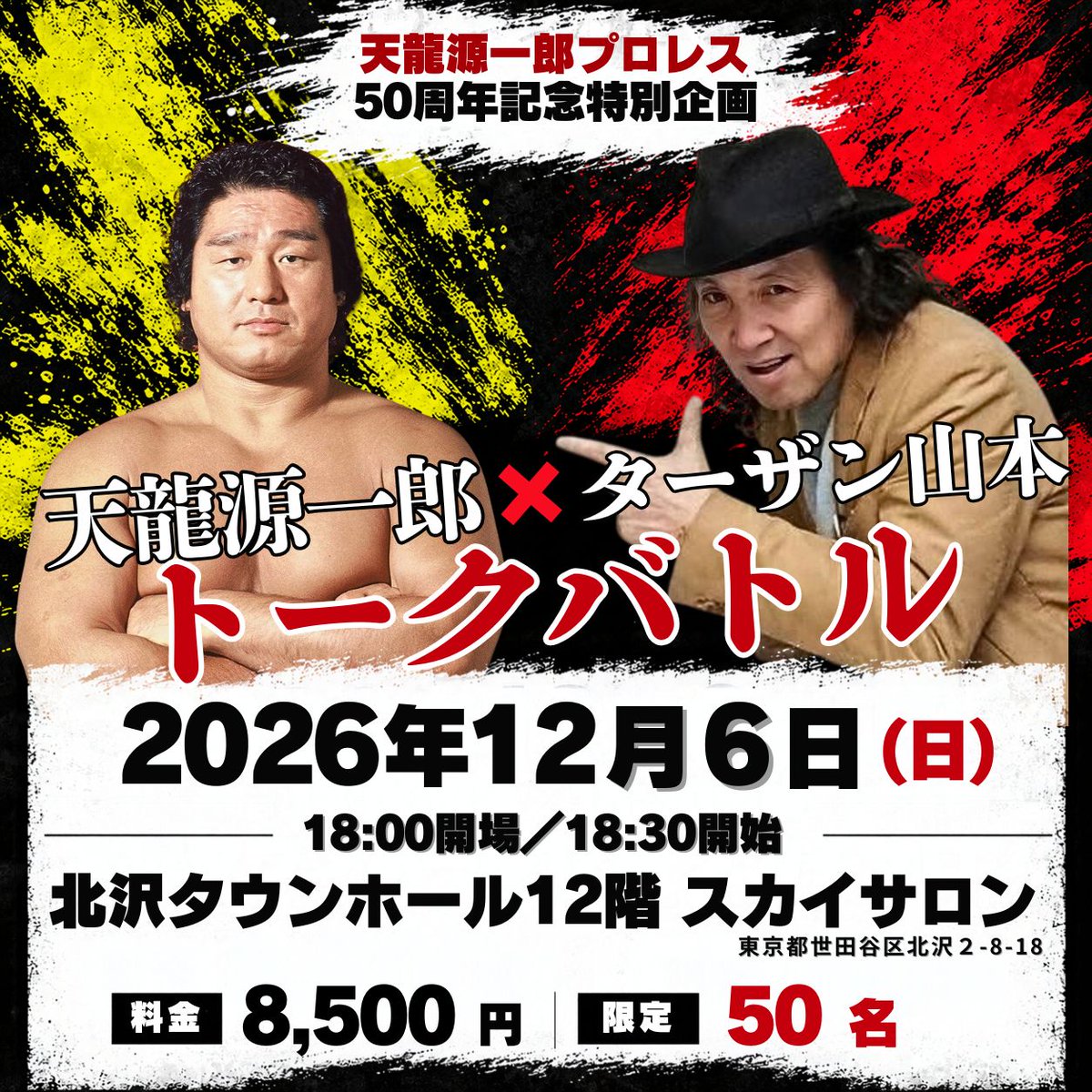 tenproofficial's tweet photo. 🔥天龍源一郎×ターザン山本
トークバトル開催！

50周年にあたり、天龍がどうしても実現させたかった対峙。

📅12月6日（日）18:30開始
📍北沢タウンホール12階スカイサロン
🎫8,500円／定員50名

本日20:00～10月9日23:59 先行販売！
https://t.co/1B6UXOBW1m

#tenryu_pj https://t.co/6ygRJ2t4on