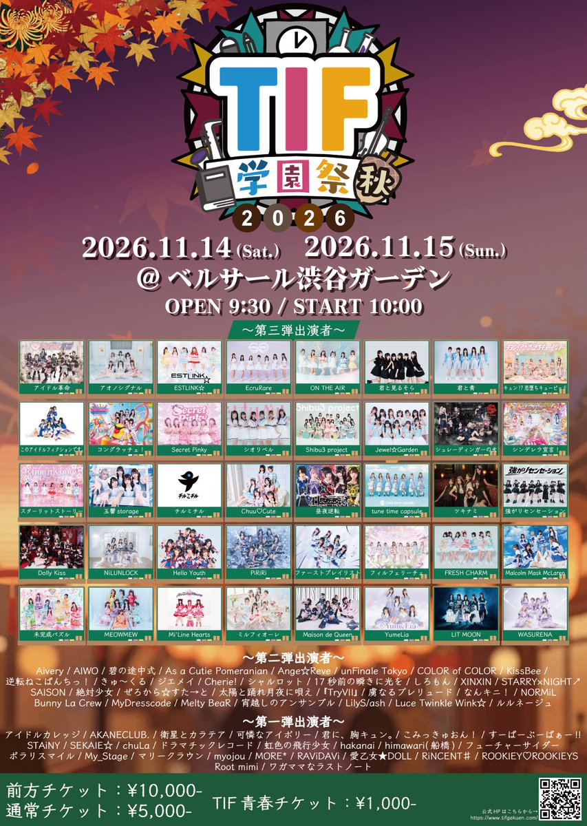 ONTHEAIR_info's tweet photo. 11/14(土)東京遠征イベント情報🗼✨️

『  TIF学園 「学園祭2026 秋」』

📍ベルサール渋谷ガーデン  
⏰ OPEN9:30 / START10:00

💰優先エリアチケット ¥10,000
     一般エリアチケット ¥5,000
    （別途＋1D）

TIF学園青春チケット:1,000円 / 1枚
※後日ご案内

🎫 https://t.co/cmxEClJkoA

【先行抽選】
9/16（水）20:00~10/5（月）23:59
【一般発売】
10/9（木）20:00~

公式サイト👇🏻
https://t.co/ue3IHtB8vt

#ONTHEAIR