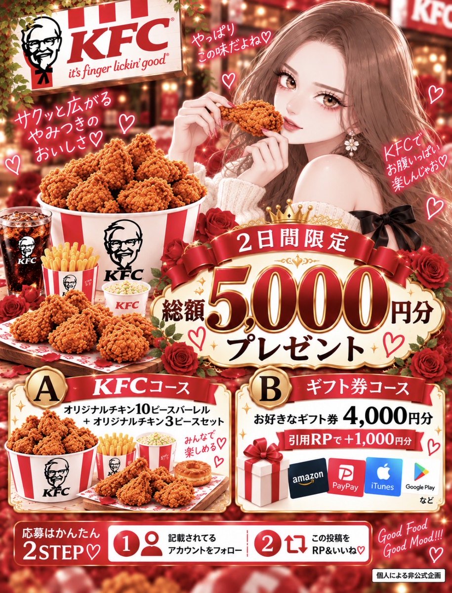 poodle1500's tweet photo. 🍗🔥 𝗞𝗙𝗖好き必見 🔥🍗

＼💥2日間限定💥SPECIAL PRESENT ／

🎁 総額5,000円分 🎁
KFCをお腹いっぱい楽しんじゃお♡

A.🍗 KFCコース
「オリジナルチキン10ピースバーレル＋
オリジナルチキン3ピースセット」

または

B.🎫 ギフト券コース
お好きなギフト券 4,000円分
🔖 引用RPで＋1,000円分

【応募方法】
① 私とhttps://t.co/pzV200EYzSをフォロー
② この投稿をRP＆いいね♡

⏰ 10/7 23:59〆

🍗 KFC好きさん、見逃さないでね♡
#ケンタッキー　#KFC