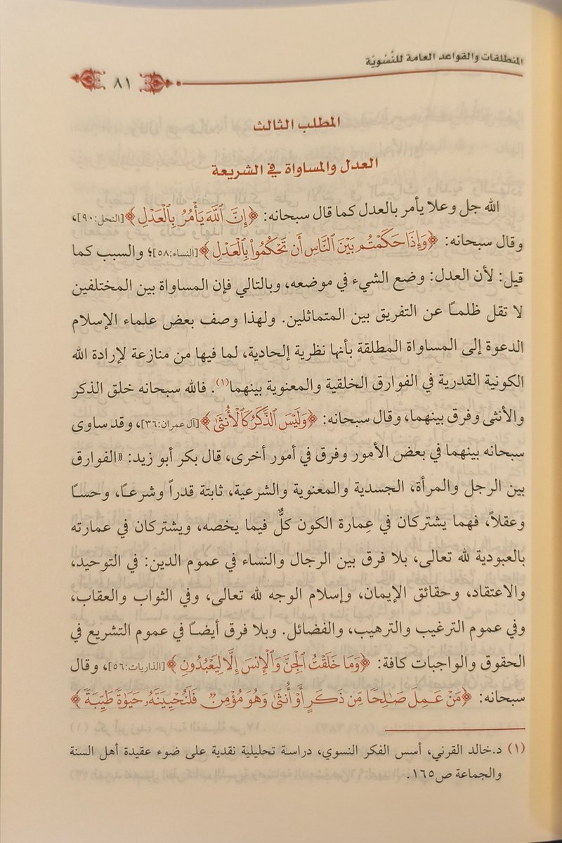 darmethaq's tweet photo. #صدر_حديثًا
كتاب #منطلقات_النسوية_واقواعدها_في_التعامل_مع_السنة_النبوية

تأليف #عثمان_يوسف_الشعلان

رابط الشراء https://t.co/Z0L7Y6ekXJ

#الرسالة_ناشرون
#منشورات_مروان_دعبول https://t.co/7sLjQHBJgp