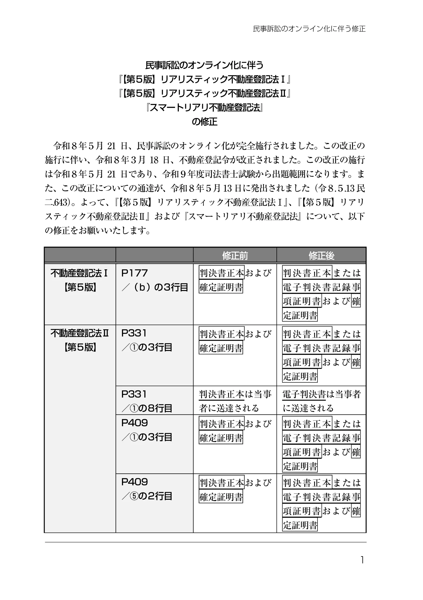 松本雅典（司法書士試験講師）・リアリスティック on X: 