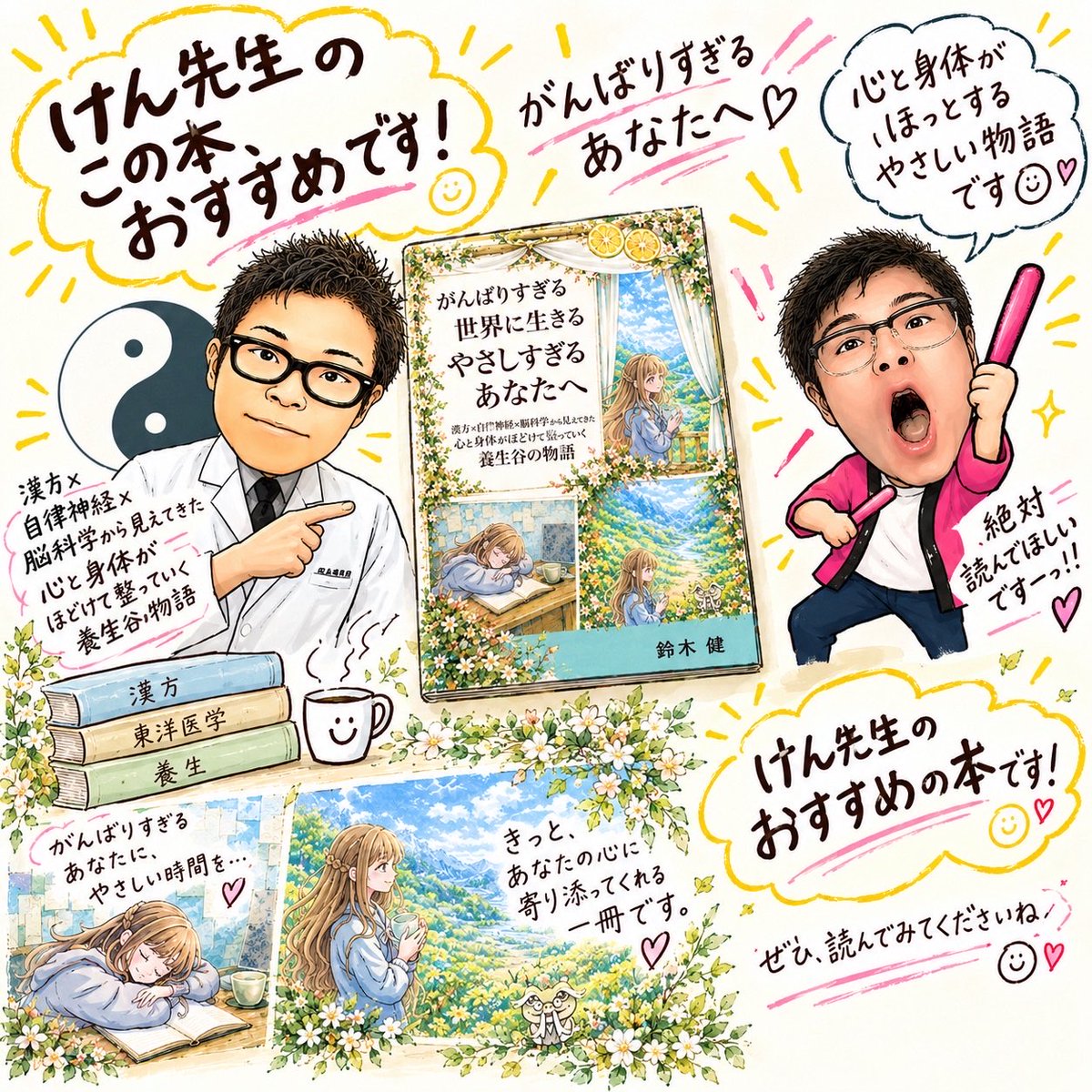 takapoo_'s tweet photo. こんなプレゼント企画が始まってる〜🌟
見逃せません!
#けん先生 #出版記念 #漢方 #HPS https://t.co/SUC6yqaalr