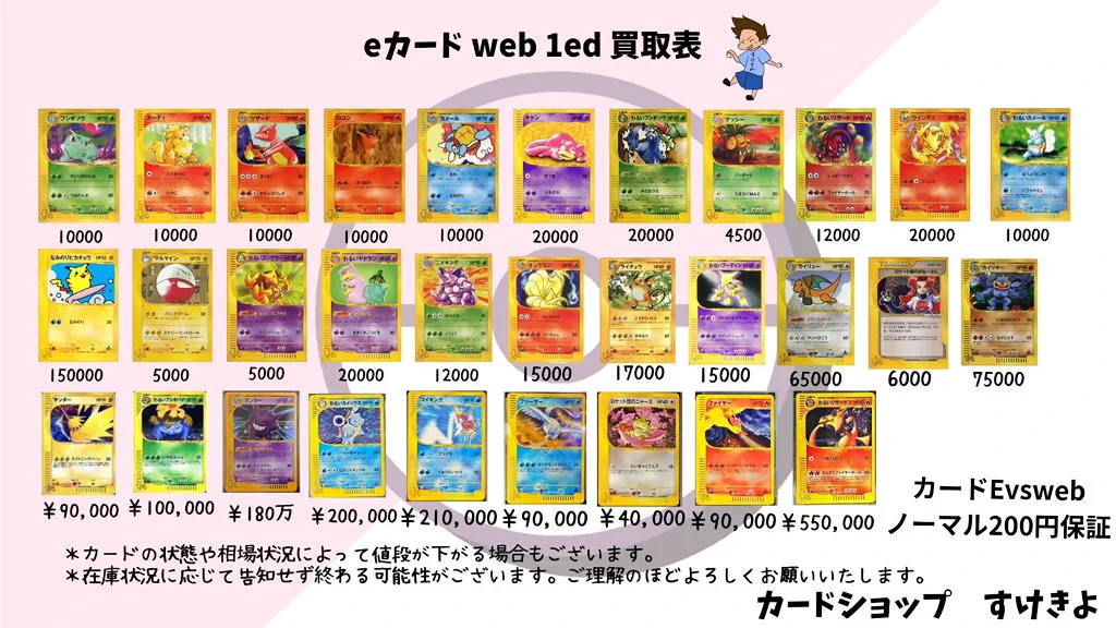 カードショップすけきよ@レトロ特化旧裏ポケモンカード販売買取