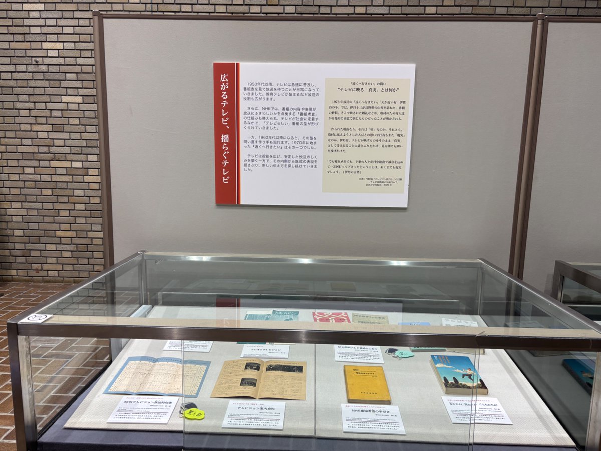 tomi1Q84's tweet photo. 展示に初めて携わった浜松市博物館「わたしたちのテレビ史-笑って泣いて怒って喜んで-」が先ほど終わりました！明日からおよそ1ヶ月です。ぜひお越しください🐭

@shijimaru_hchm https://t.co/GjI8dySXMR
