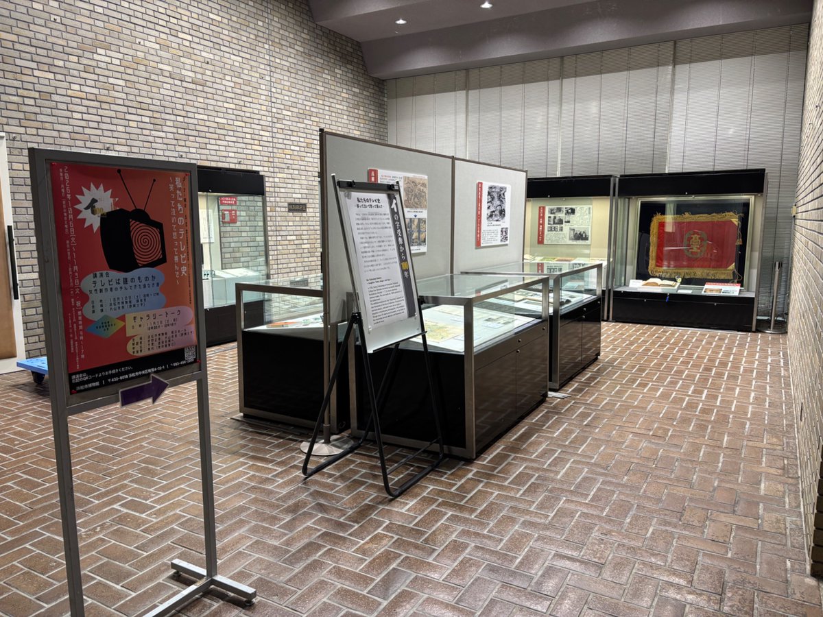 tomi1Q84's tweet photo. 展示に初めて携わった浜松市博物館「わたしたちのテレビ史-笑って泣いて怒って喜んで-」が先ほど終わりました！明日からおよそ1ヶ月です。ぜひお越しください🐭

@shijimaru_hchm https://t.co/GjI8dySXMR