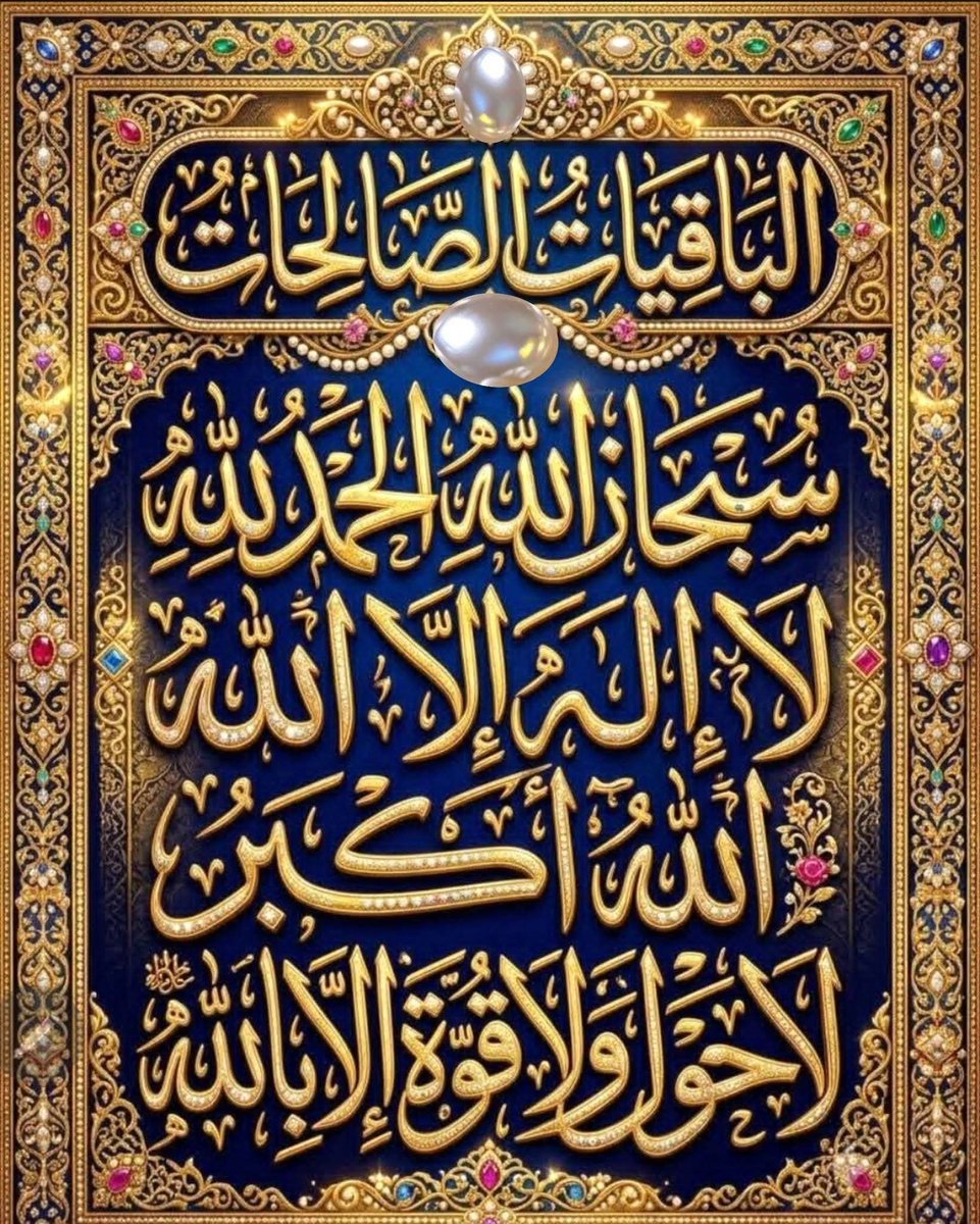 alroali's tweet photo. ﴿ ۞ اللَّهُ نُورُ السَّمَاوَاتِ وَالْأَرْضِ ۚ مَثَلُ نُورِهِ كَمِشْكَاةٍ فِيهَا مِصْبَاحٌ ۖ الْمِصْبَاحُ فِي زُجَاجَةٍ ۖ الزُّجَاجَةُ كَأَنَّه��ا كَوْكَبٌ دُرِّيٌّ يُوقَدُ مِن شَجَرَةٍ مُّبَارَكَةٍ زَيْتُونَةٍ لَّا شَرْقِيَّةٍ وَلَا غَرْبِيَّةٍ يَكَادُ زَيْتُهَا يُضِيءُ وَلَوْ https://t.co/00st8LnjEN
