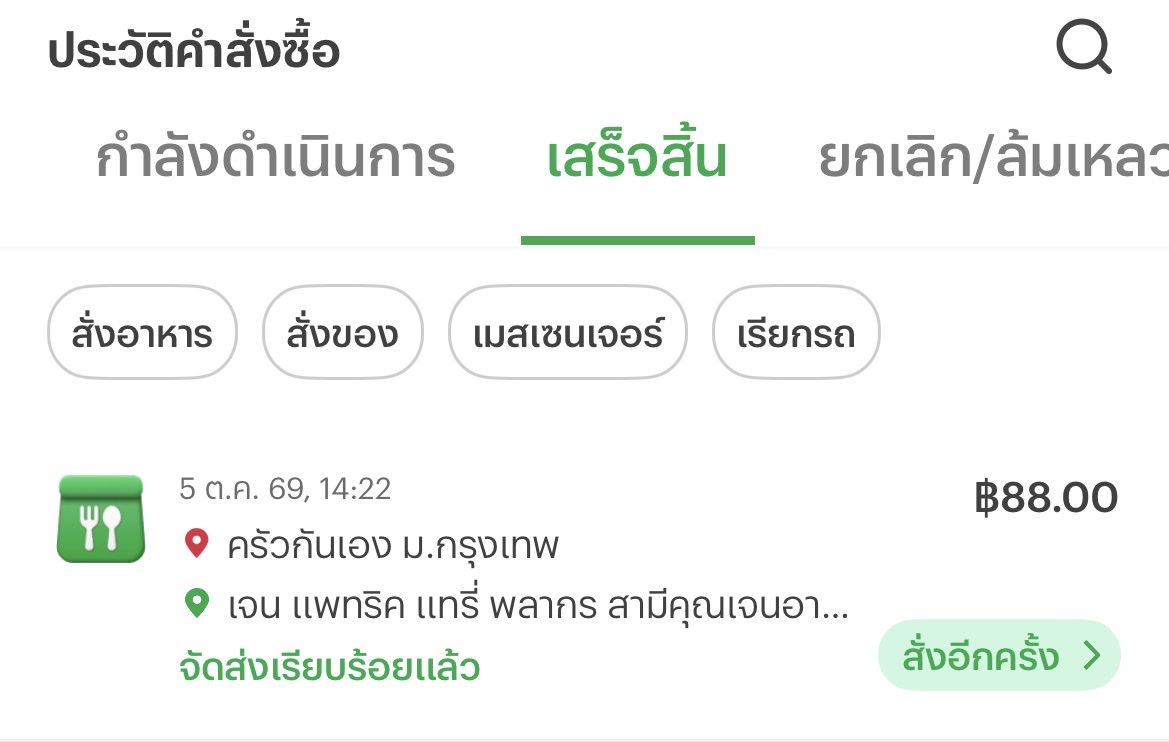 heynxteee's tweet photo. “เจนแพทริค แทรี่ พลากร สามีคุณเจนอารีย์”

🛵: ฮัลโหลพี่ครับ สามีพี่สั่งออเดอร์ให้ครับ พอดีหมุดไม่ตรงครับพี่ พี่อยู่ตรงไหนครับ

ฉัน : ห้ะ ( ลืมว่าตัวเองสั่งข้าวหนักกว่าคืออยู่ดีๆมีสามี ) 

จังหวะนี้กูเดรสส SOS สั่งข้าวทิ้งไว้แล้วลืมเปลี่ยนชื่อในไลน์แมน55555555มึงงงงงงงงงง กูไม่ไหววววว 🤣 สามีเจนอารีย์ค่า จนสองคนนี้ไปฮันนีมูนที่เมืองใหม่ชั้นยังไม่เปลี่ยนกลับ55555555
