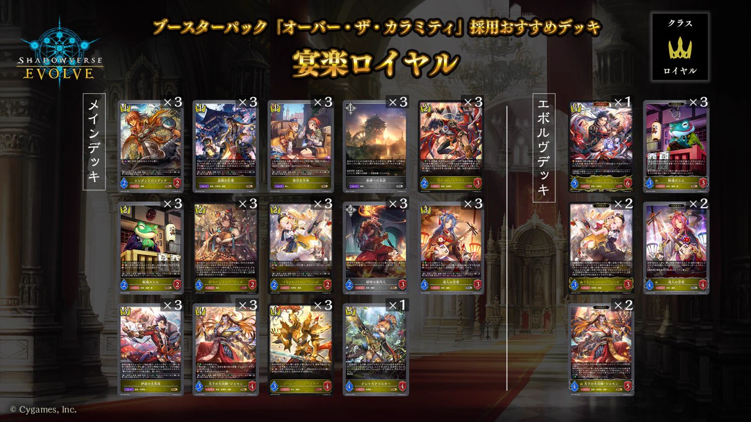 シャドバ　エボルヴ　ロイヤル　デッキ Shadowverse EVOLVE公式アカウント on X: 