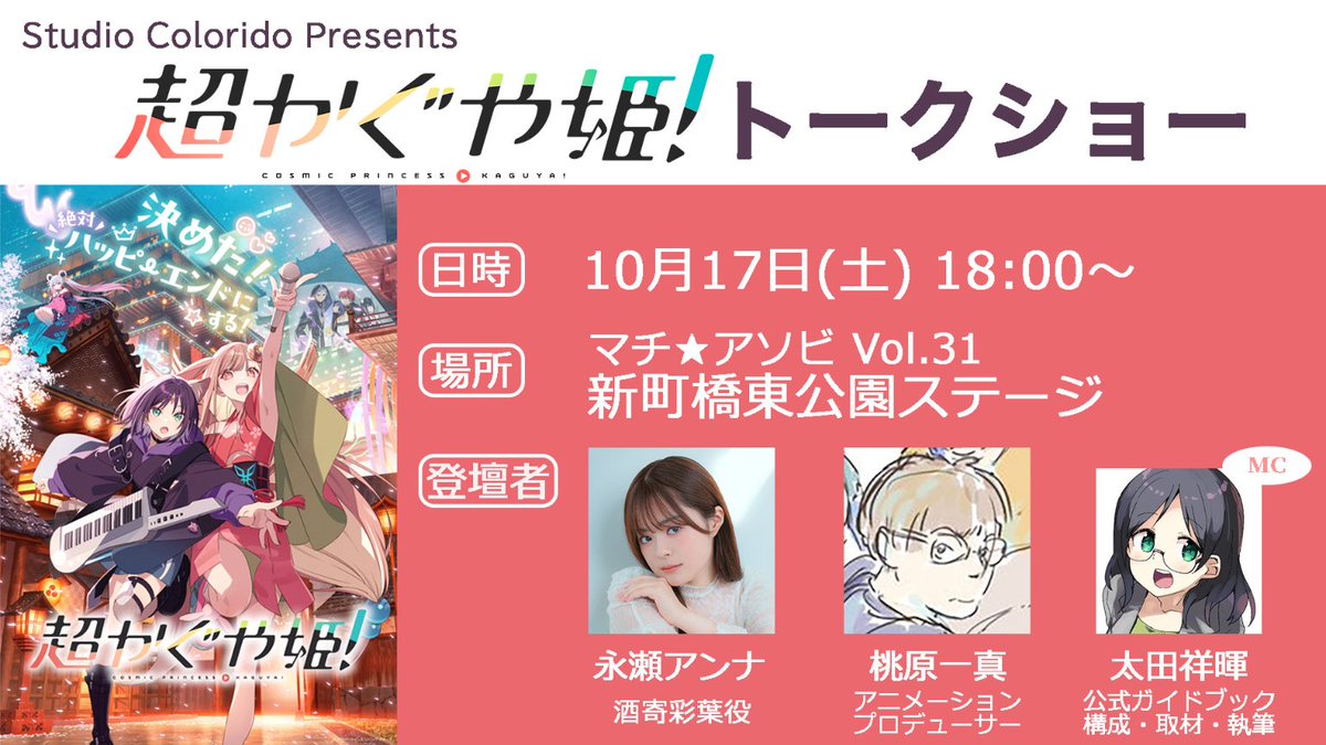 machiasobi tweet picture