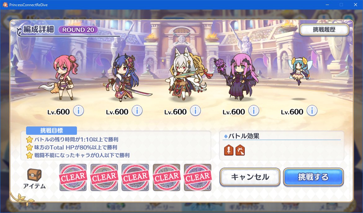charafration's tweet photo. R20は難関だな。
2系統編成組めたけど他が難しい
#プリコネR https://t.co/2dsyudEEJs