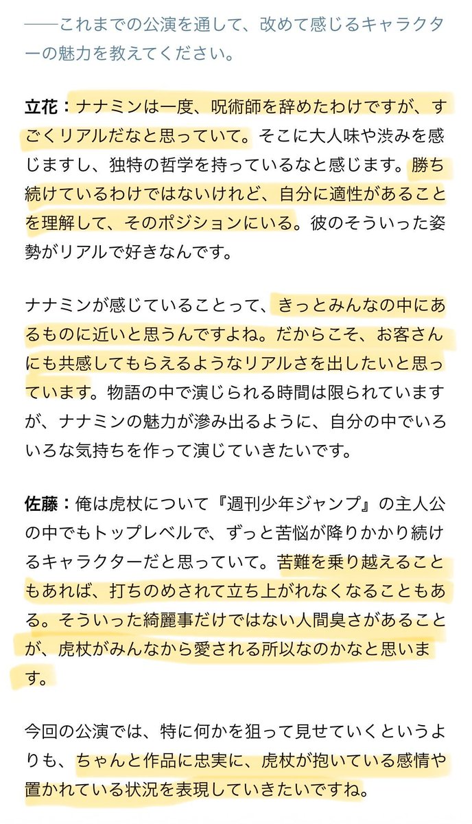 animatetimes's tweet photo. 舞台「呪術廻戦」-渋谷事変 前編- #じゅじゅステ
佐藤「（魅力はあるけど）褒めたくない（笑）」
立花「言ってよ！（笑）」

佐藤流司さん・立花裕大さんが語る、お互いへの深いリスペクトとアツい絆――。過酷な舞台に挑むお二人の仲良しすぎるやり取りに思わずほっこりします☺️

立花：やっぱり流司には圧倒的なカリスマ性があるなと思っています。年齢は僕のほうが上ではあるのですが、流司には「ついて行きたい」と思わせる魅力があるんです。本人がもともと持っているものだと思うんですよ。取り繕って出せるものではないし、彼に染み付いているというか、自然と滲み出ている魅力なんだと思います。もちろん本人には本人ならではの悩みもあるだろうし、大変だろうなと思うんですけど、それでもバーンと前で張っている姿は男としてすごく魅力的だなと思いますね。本当に、人としてかっこいいんですよ。

佐藤：寝てる裕大くんの体の上にコンビニ弁当を乗っけたり。

立花：あったなぁ、そんなこと！　俺が先に寝ちゃったんだよね。でもそれは男らしいとは言わないでしょ（笑）。

──（笑）。佐藤さんから見た立花さんの魅力はいかがでしょうか？

佐藤：あるんですけど……褒めたくない（笑）。

立花：言ってよ（笑）。

佐藤：（笑）。愛される力がある方だなって思います。やっぱり役者って我が強いし、個性的な人が多いんですよね。この業界に限らず、相性の良し悪しの話はどこにでもあると思うんですけど、裕大くんのことを苦手だと言っている人を俺は見たことがないんですよね。

https://t.co/s61agdCi9a