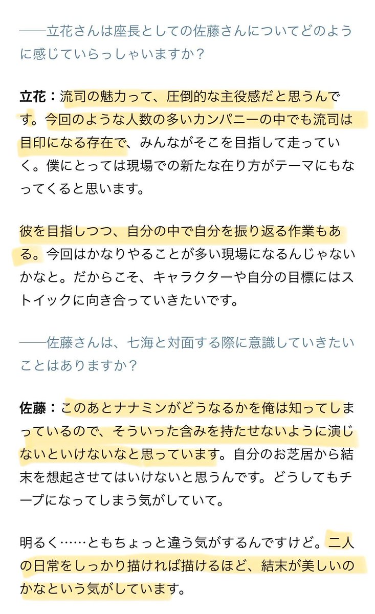animatetimes's tweet photo. 舞台「呪術廻戦」-渋谷事変 前編- #じゅじゅステ
佐藤「（魅力はあるけど）褒めたくない（笑）」
立花「言ってよ！（笑）」

佐藤流司さん・立花裕大さんが語る、お互いへの深いリスペクトとアツい絆――。過酷な舞台に挑むお二人の仲良しすぎるやり取りに思わずほっこりします☺️

立花：やっぱり流司には圧倒的なカリスマ性があるなと思っています。年齢は僕のほうが上ではあるのですが、流司には「ついて行きたい」と思わせる魅力があるんです。本人がもともと持っているものだと思うんですよ。取り繕って出せるものではないし、彼に染み付いているというか、自然と滲み出ている魅力なんだと思います。もちろん本人には本人ならではの悩みもあるだろうし、大変だろうなと思うんですけど、それでもバーンと前で張っている姿は男としてすごく魅力的だなと思いますね。本当に、人としてかっこいいんですよ。

佐藤：寝てる裕大くんの体の上にコンビニ弁当を乗っけたり。

立花：あったなぁ、そんなこと！　俺が先に寝ちゃったんだよね。でもそれは男らしいとは言わないでしょ（笑）。

──（笑）。佐藤さんから見た立花さんの魅力はいかがでしょうか？

佐藤：あるんですけど……褒めたくない（笑）。

立花：言ってよ（笑）。

佐藤：（笑）。愛される力がある方だなって思います。やっぱり役者って我が強いし、個性的な人が多いんですよね。この業界に限らず、相性の良し悪しの話はどこにでもあると思うんですけど、裕大くんのことを苦手だと言っている人を俺は見たことがないんですよね。

https://t.co/s61agdCi9a