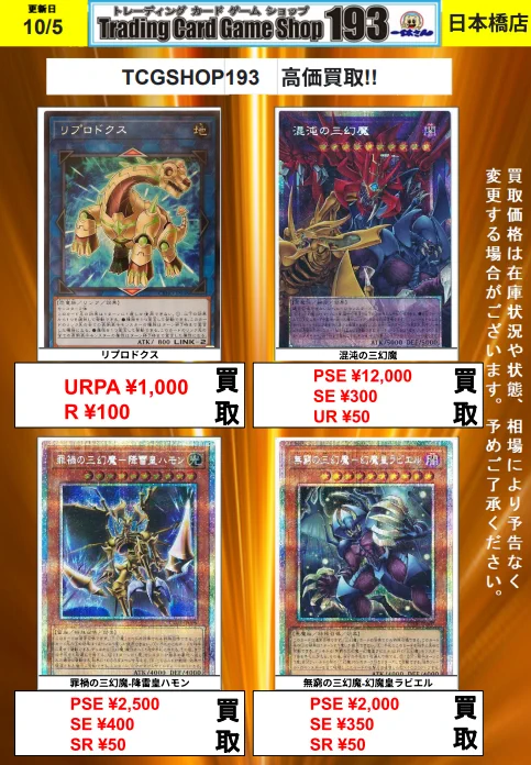 TCGshop193日本橋店 on X: 