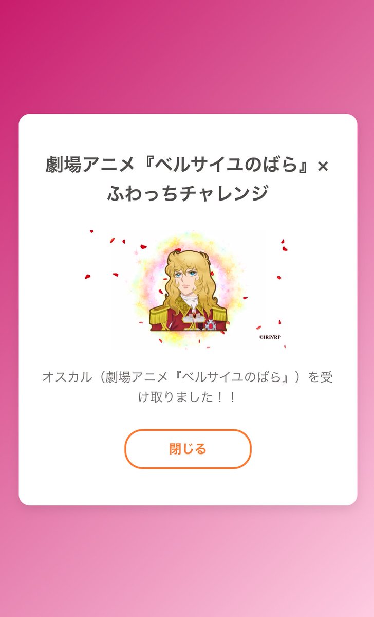 meme777Fuwatchi's tweet photo. 🦄👑🌹ベルサイユのばら🌹🦄👑

意外とアイテム当たるんだねww

 #ふわっち 
 #配信者 
 #ベルサイユのばら 
 #イベント 
 #大当たり https://t.co/zNHQzotn0W