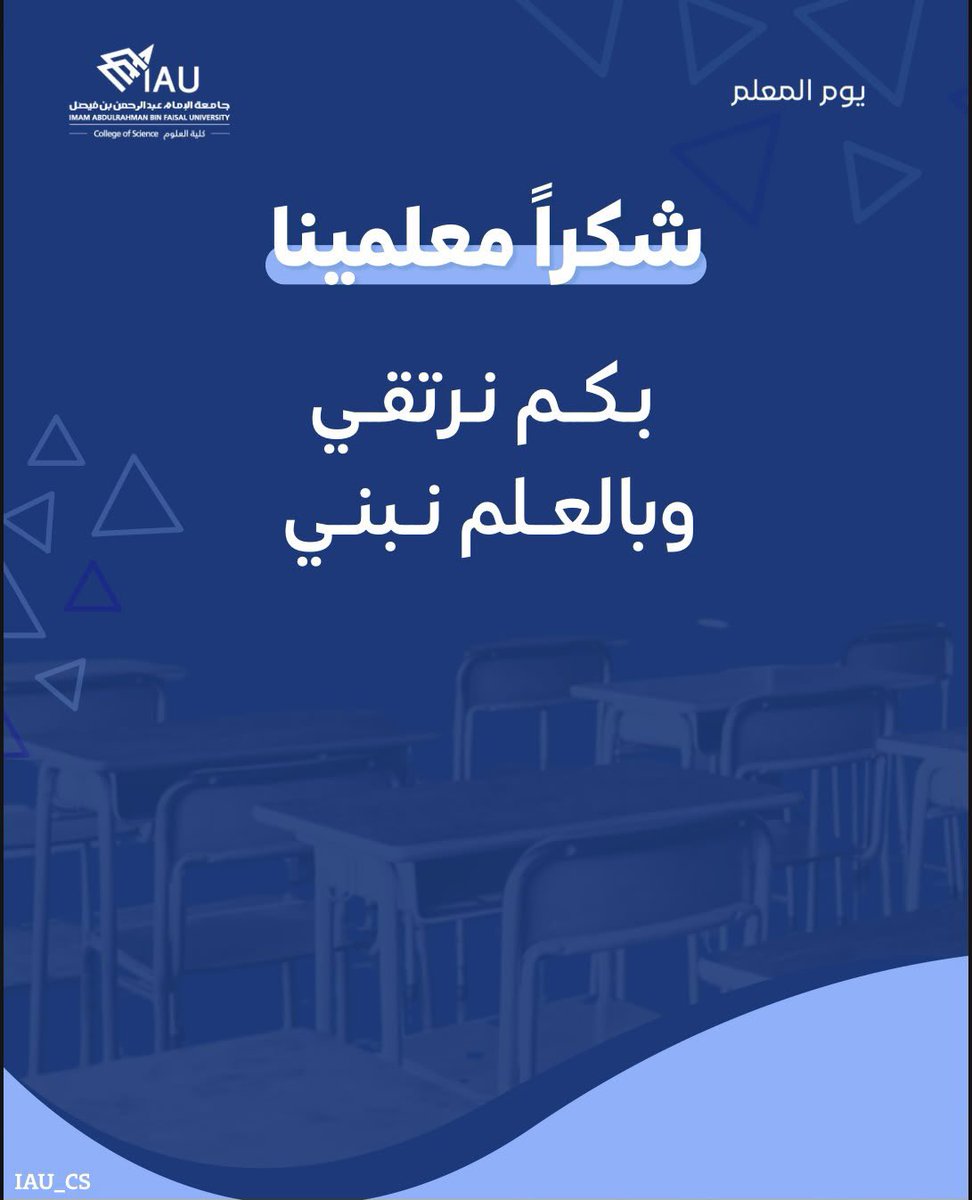 IAU_cs's tweet photo. #اليوم_العالمي_للمعلم 
#كلية_العلوم 
#جامعة_الامام_عبدالرحمن_بن_فيصل https://t.co/3kUA8EIJxh