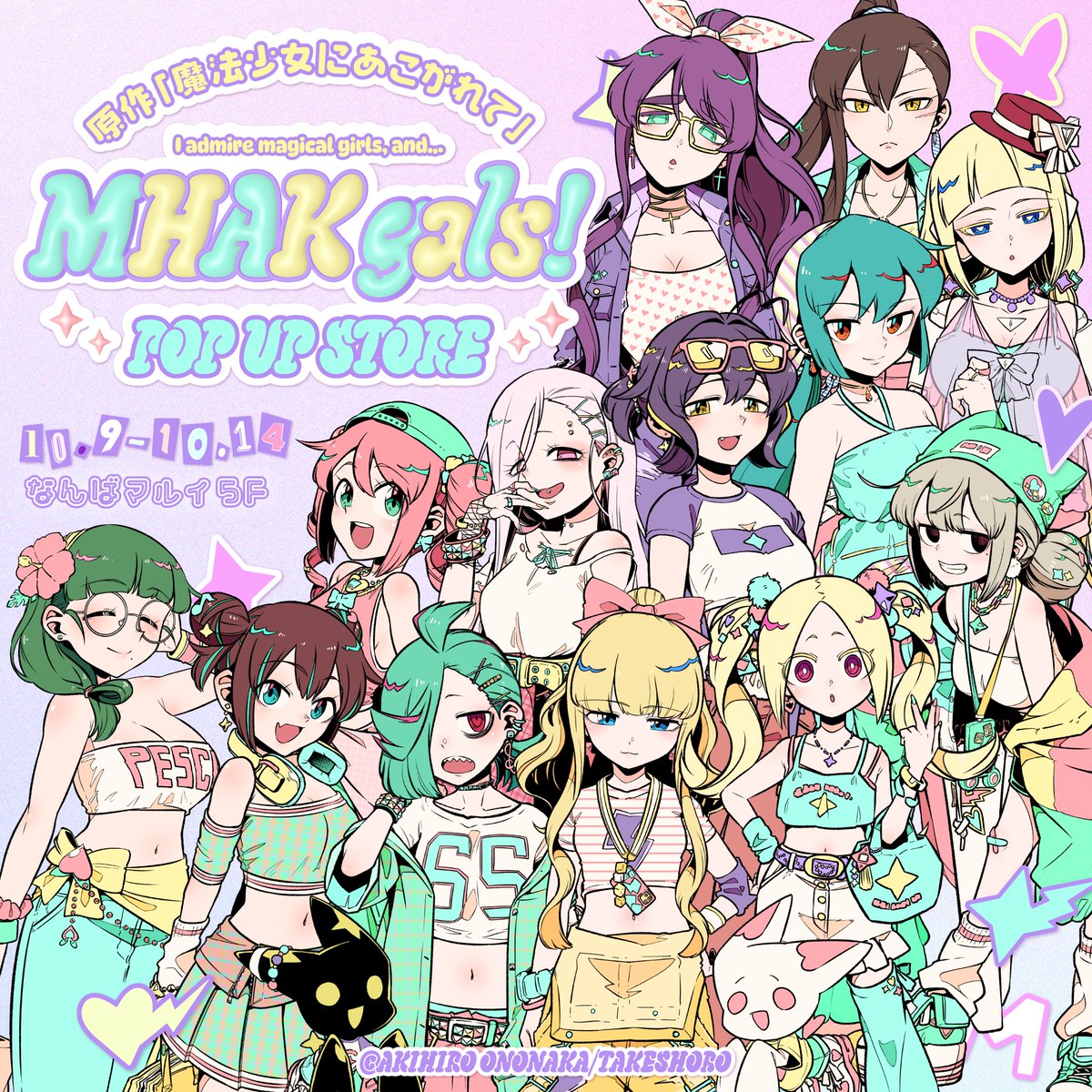 take_s_store's tweet photo. \ 本日より開催🎉/

MHAK gals! POP UP STORE🪄💞
inなんばマルイ 5F イベントスペース

🗓️開催期間
2026年10月9日(金)～10月14日(水)

詳細は特設サイトを要チェック！！
https://t.co/rPzpE5jlDm

とってもキュートな、まほあこギャルグッズを手に入れて、みんなも一緒にMHAK gals!を楽しもう💗💫

＃魔法少女にあこがれて ＃まほあこ ＃小野中彰大