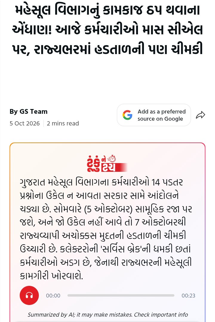 TheWinner_Info's tweet photo. મહેસૂલ વિભાગનું કામકાજ ઠપ થવાના એંધાણા આજે કર્મચારીઓ માસ સીએલ પર, રાજ્યભરમાં હડતાળની પણ ચીમકી.................. https://t.co/qtG2HckKYu