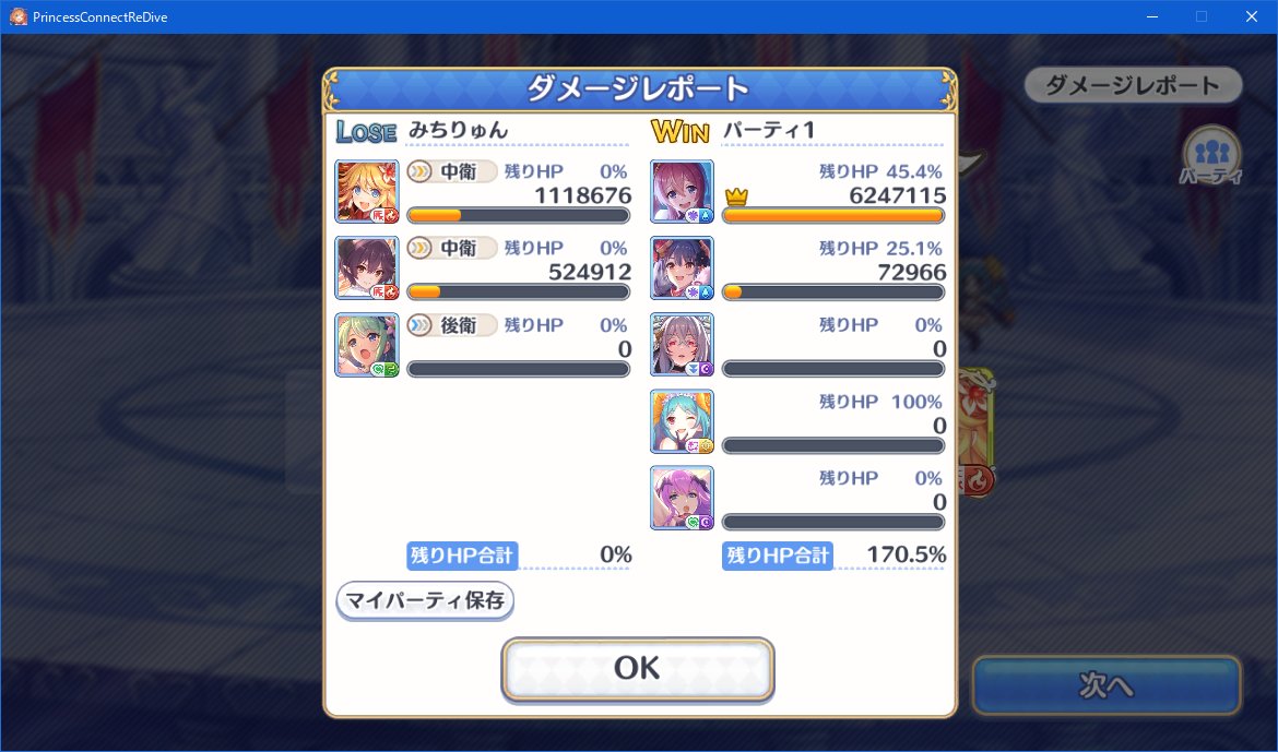 charafration's tweet photo. バトスタでは勝ったけど自分バトルでは負けた
#プリコネR https://t.co/oBhYQszK1j