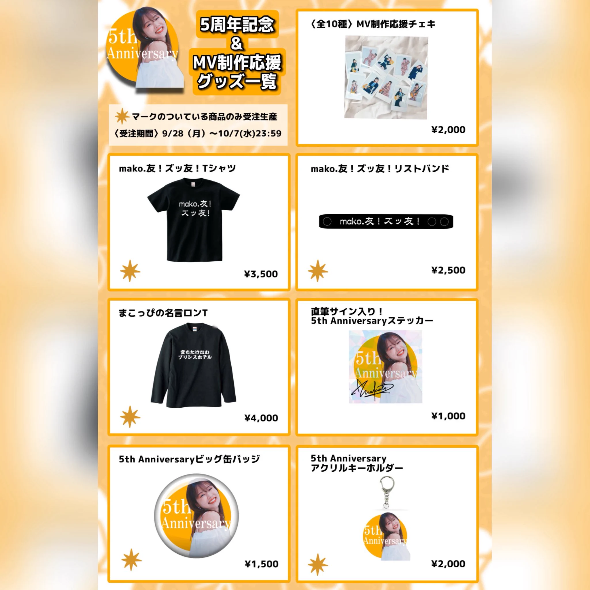 応援グッズ m o makoto. on X: 