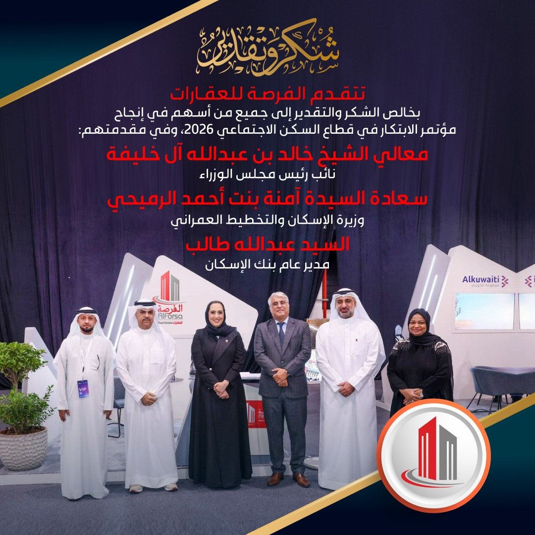 advisorsbh's tweet photo. تختتم مملكة البحرين أعمال النسخة الثانية من مؤتمر ومعرض الابتكار في قطاع السكن الاجتماعي 2026، والذي أقيم في الفترة من 29 سبتمبر إلى 3 أكتوبر 2026 بمركز البحرين العالمي للمعارض بالصخير https://t.co/lj4tbu33Ly
