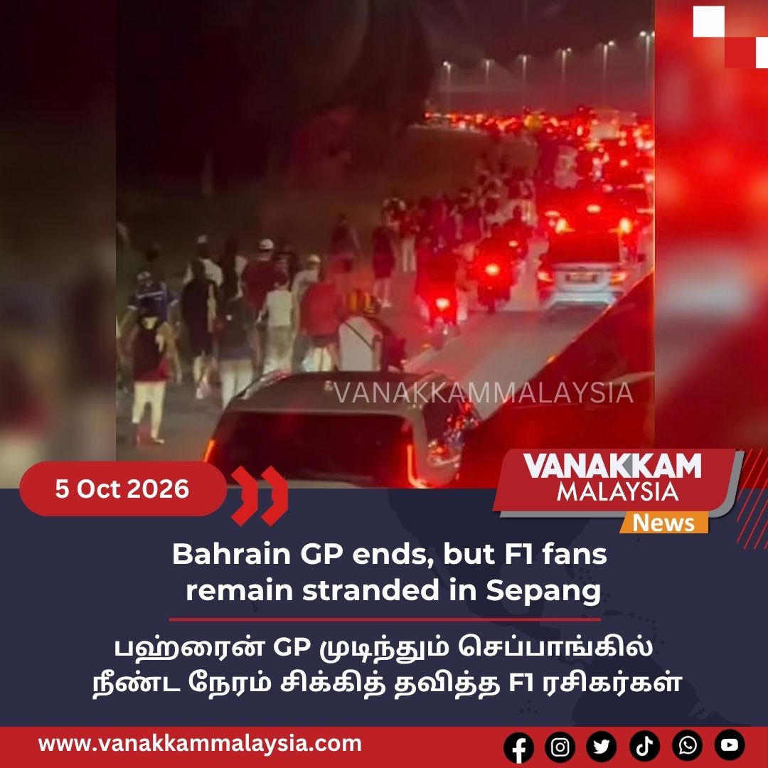 vmnews's tweet photo. Bahrain GP ends, but F1 fans remain stranded in Sepang
#latest #vanakkammalaysia #bahrain #GP #f1 #fans #remain #stranded #sepang #trendingnewsmalaysia #malaysiatamilnews #fyp #vmnews #foryoupage https://t.co/6O4gNfhljJ