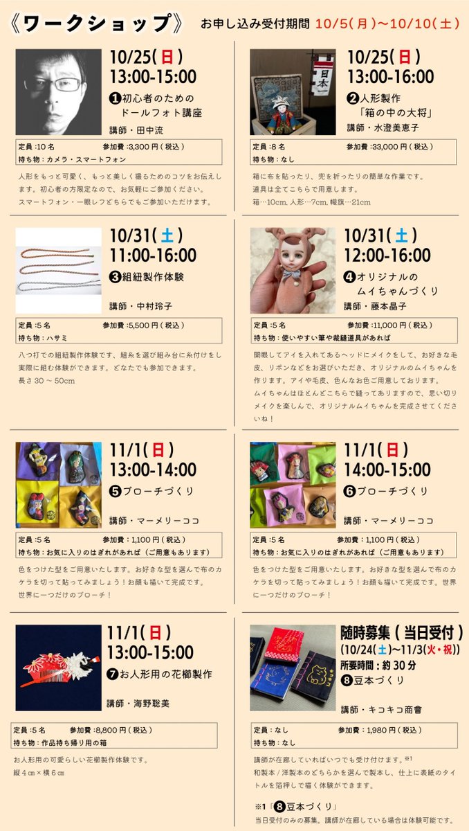 TanakaNagare's tweet photo. 10/25ワークショップ開催します📷
【受付期間】
10/5(月)～10/10(土)
詳細はこちら↓
https://t.co/2lkNOIvr7e

【第十五回 にんぎょう うらら展】
10月24日(土)～11月3日(火・祝)
吉德浅草橋本店1階・3階・4階
10:00～17:00（最終日16:00まで)
期間中無休
アクセス：JR浅草橋駅東口、都営地下鉄浅草橋 https://t.co/oe9986khb9