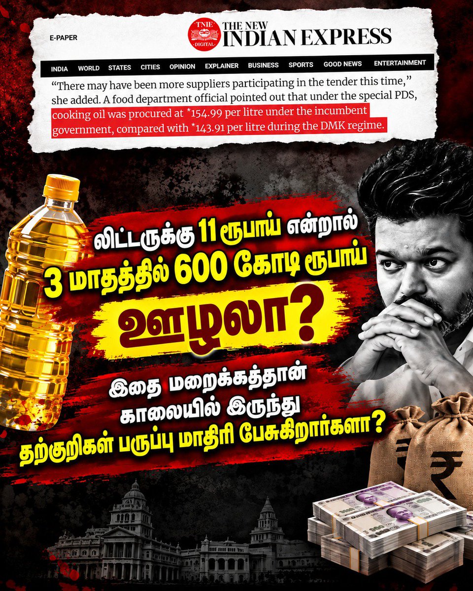 JDA16V's tweet photo. கொள்முதல் விலை ஏன் உயர்ந்தது? டெண்டர் எப்படி வழங்கப்பட்டது? அரசுக்கு ஏற்பட்ட கூடுதல் செலவு எவ்வளவு? 

அனைத்து ஆவணங்களையும் மக்கள் முன் வெளியிடுங்கள். https://t.co/v98cnl6rpX