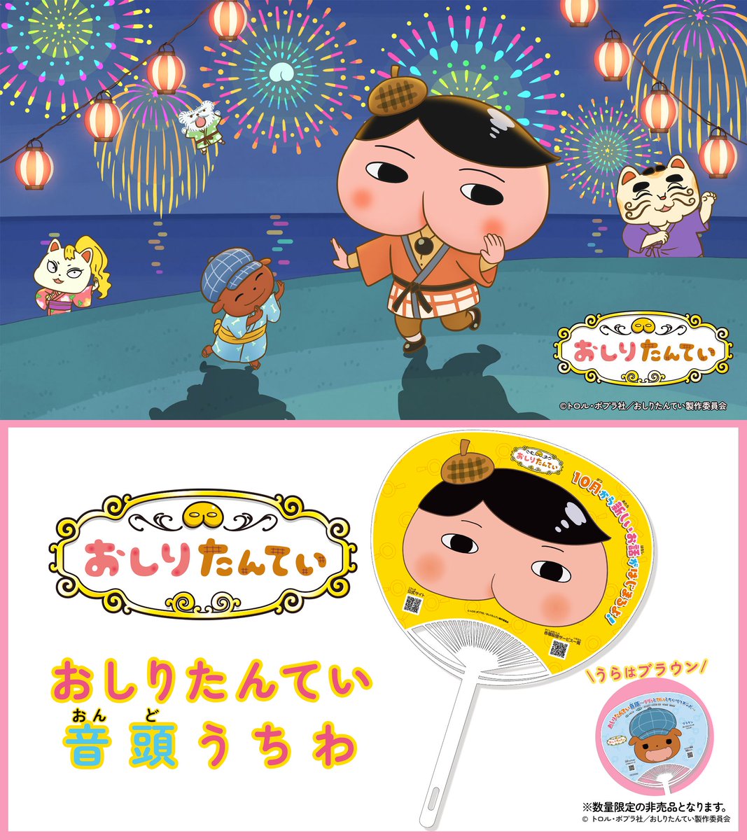 o_tantei's tweet photo. 🏮🏮イベント情報🍑🏮 

#おしりたんてい音頭
✨今週の会場一覧✨

愛知
🟥10/10(土) 名古屋市北区杉村学区【杉村学区祭り】

大阪
⬜️10/11(日) 瓜破西地活協こどもまつり

みんなで音頭を踊ってうちわをゲットしよう🥰
https://t.co/HyR5KISJp7

#おしりたんてい https://t.co/ARsSfclKGR