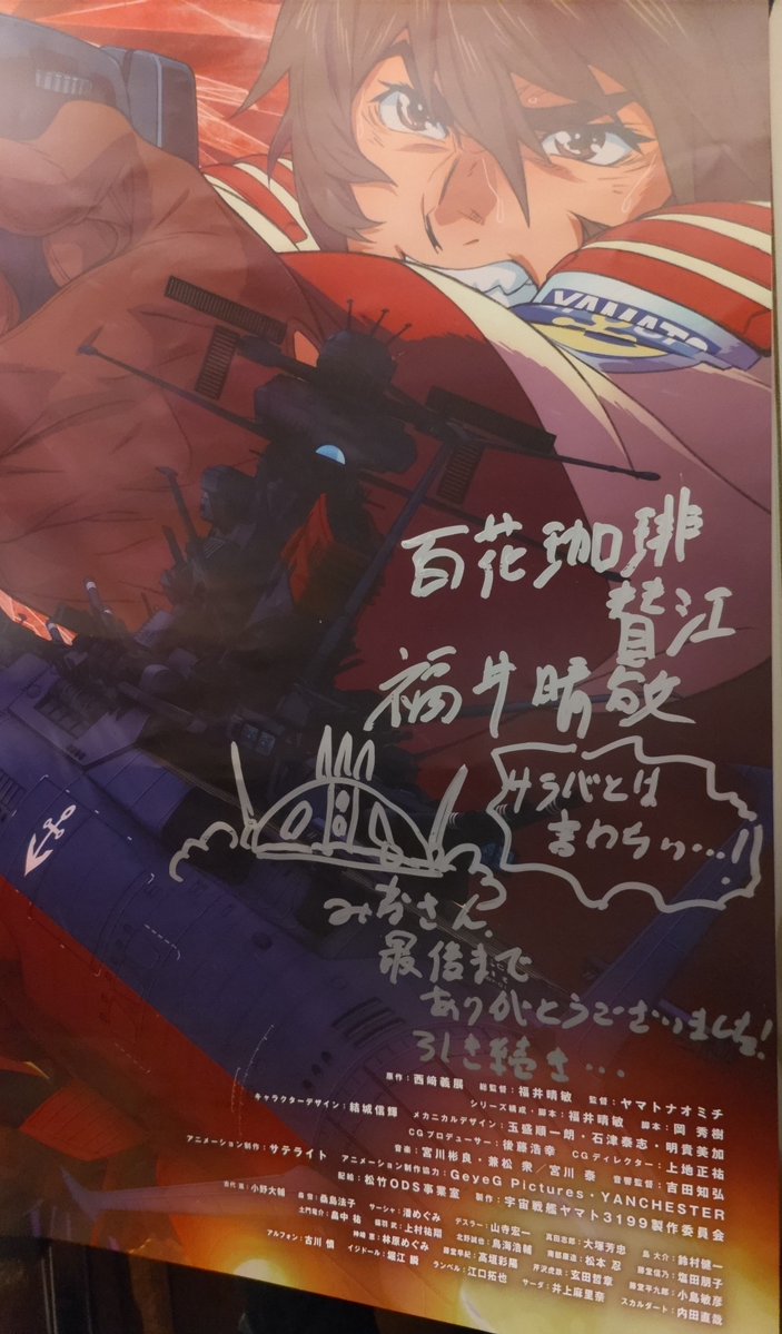 hyakkacoffee's tweet photo. 福井総監督にお持ちいただいたポスターのメッセージがｯ‼️
最終章もワクワクが止まらないのにその先の旅路…
ﾏｽﾀｧは嬉しすぎて冷静さを欠いています🥰🥰🥰

#宇宙戦艦ヤマト https://t.co/fqRLkrwpKA