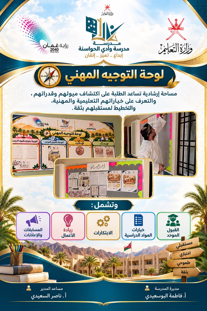 hby20101311's tweet photo. التجديد المستمر للوحة التوجيه المهني من أجعل جعل الطلبية يواكبون المستجدات أولا بأول ويتعرفون على خدمات التوجيه المهني المختلفة https://t.co/3andql1QD5