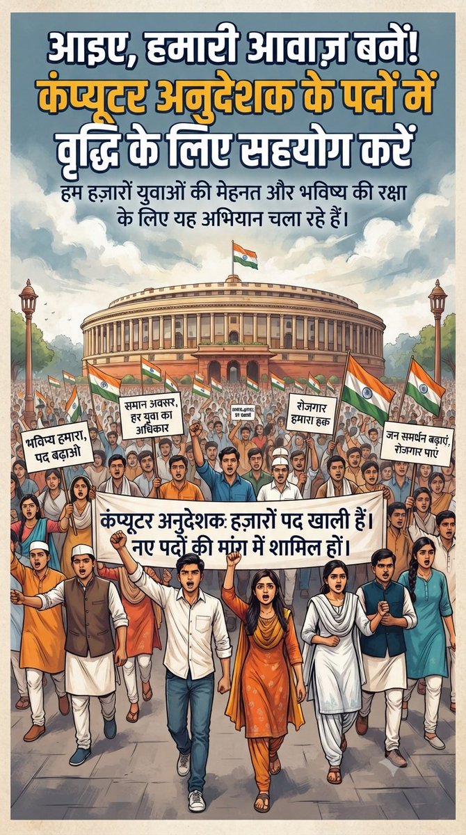 MukeshRiyad_'s tweet photo. हम सभी की तरफ से request हैं सर कि आज हम ट्विटर ट्रेंड करवा रहे कंप्यूटर अनुदेशक पद बढ़ाने हेतु तो कृपया हमारा थोड़ा बहुत सहयोग कर देना सर🙏🙏 हम आपके आभारी रहेंगे सर🙏
#कंप्यूट���_अनुदेशक_पद_बढ़ाओ
@HANUMANKISAN 
@Radhemahwa 
@JATbera1 @TheDeepeshJJN 
@ersanjayjpr https://t.co/P0chHGuE8I