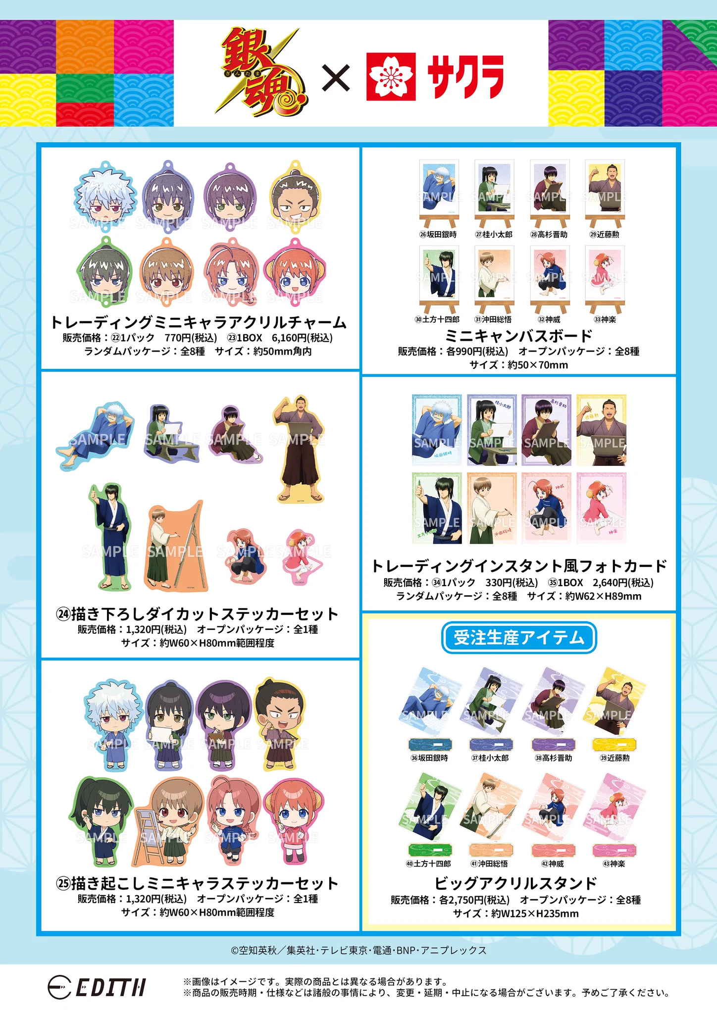 銀魂グッズ新作情報 on X: 