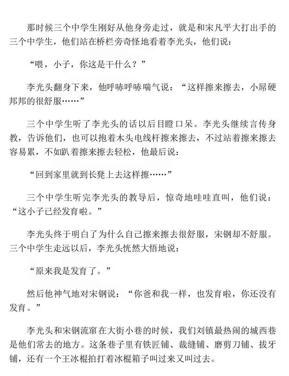 suxiaolv2026's tweet photo. 李光头翻身下来，他呼哧呼哧喘气说：“这样擦来擦去，小屌硬邦邦的��舒服……”——《兄弟》by余华

每个人都有自己的性启蒙故事，就像李光头和宋钢。每个人第一次体验性快感的年龄不同。在咨询的安全场域里，很多来访曾和我分享过只属于自己的私密故事。

那是来自于童年、青春期的性探索之旅… https://t.co/c2sKs5r8Vi