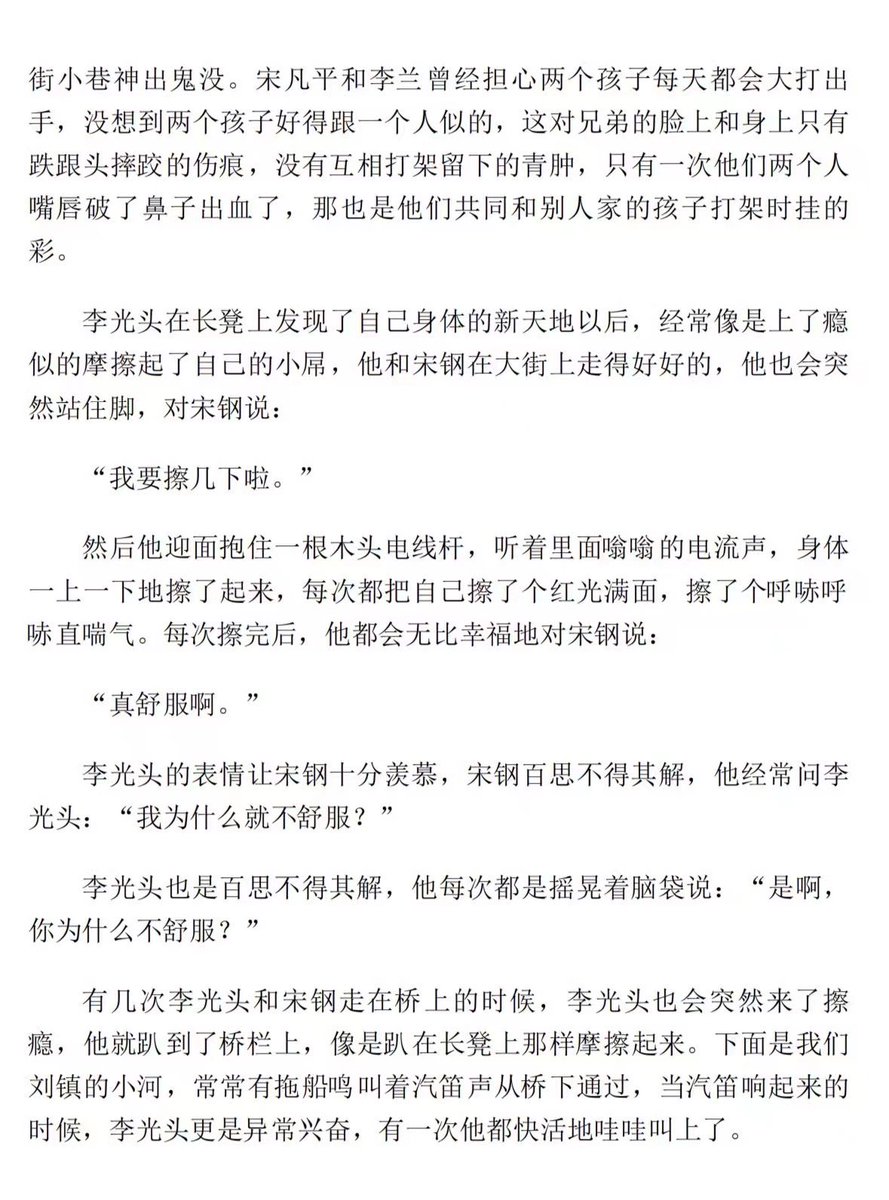 suxiaolv2026's tweet photo. 李光头翻身下来，他呼哧呼哧喘气说：“这样擦来擦去，小屌硬邦邦的��舒服……”——《兄弟》by余华

每个人都有自己的性启蒙故事，就像李光头和宋钢。每个人第一次体验性快感的年龄不同。在咨询的安全场域里，很多来访曾和我分享过只属于自己的私密故事。

那是来自于童年、青春期的性探索之旅… https://t.co/c2sKs5r8Vi