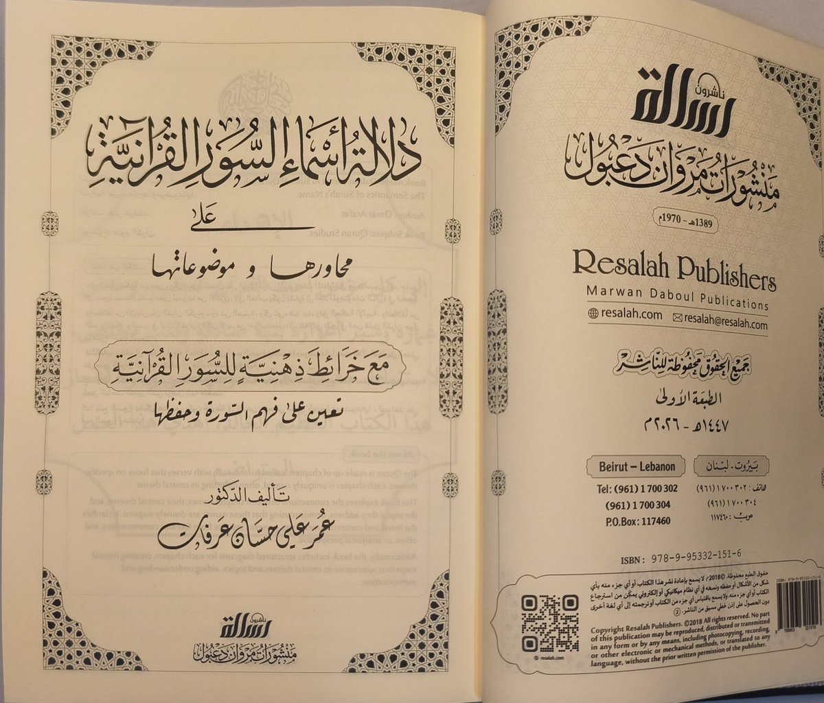 darmethaq's tweet photo. #طبعة_حديثة
كتاب #دلالة_أسماء_السور_القرآنية_على_محاورها_وموضوعاتها

تأليف #عمر_علي_عرفات

يدرس الكتاب العلاقة بين أسماء السور ومحاورها وموضوعاتها، مع تحليل دلالاتها وإثبات توقيفية أسمائها، وتقديم ملخصات وخرائط ذهنية تعين على فهم السور وحفظها.

رابط الشراء https://t.co/iJ2UavcPTL https://t.co/WudF5McVPx